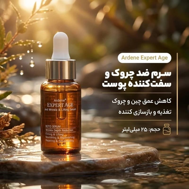 سرم ضد چروک و سفت کننده پوست آردن اکسپرت ایج حجم 25 میلی لیتر — تصویر ۷