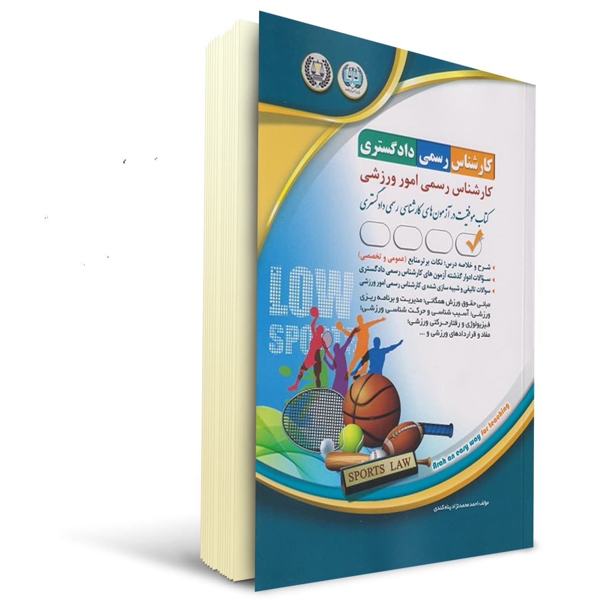 کتاب کارشناس رسمی دادگستری امور ورزشی | آراه