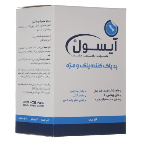 پد پاک کننده پلک و مژه بسته 14 عددی آیسول — تصویر ۳