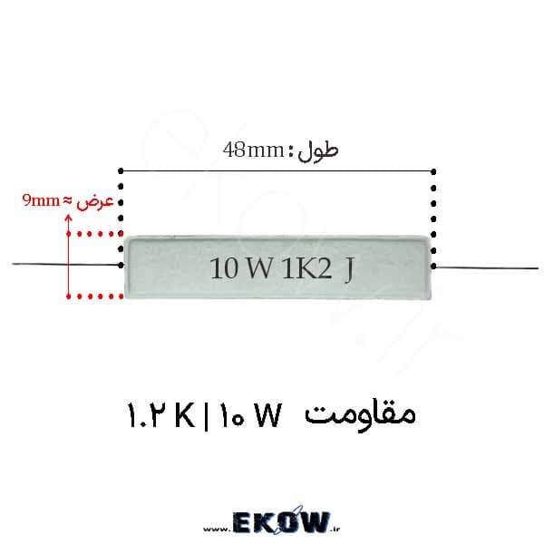 مقاومت آجری 10 وات 8.2 کیلو اهم ( 10W 8.2K) پک 100 عددی — تصویر ۴