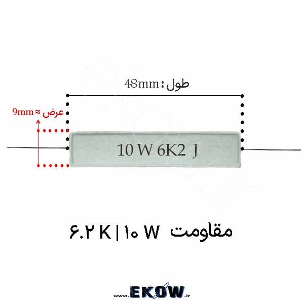 مقاومت آجری 10 وات 8.2 کیلو اهم ( 10W 8.2K) پک 100 عددی — تصویر ۲
