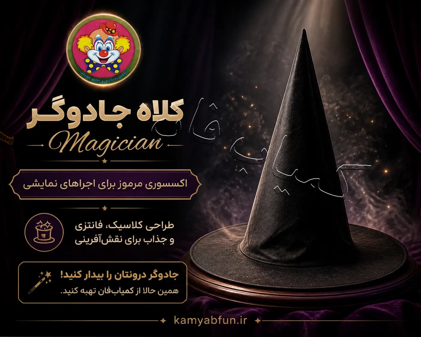 کلاه ایفای نقش دنیای سرگرمی‌های کمیاب مدل جادوگر Magician — تصویر ۴
