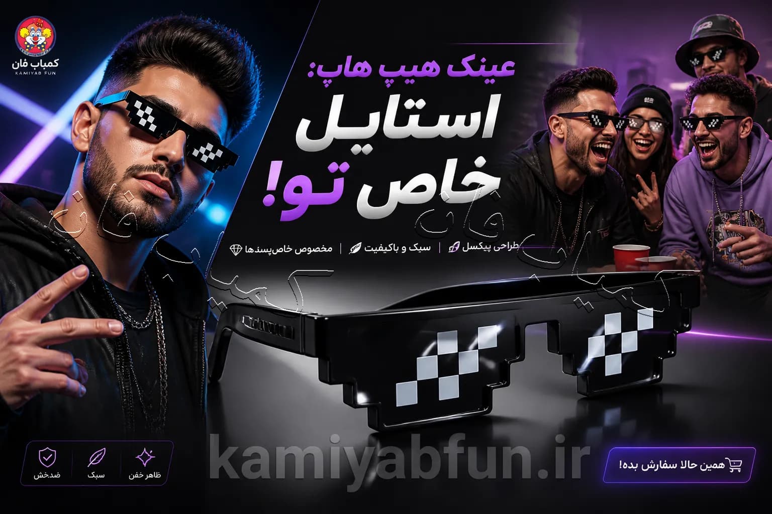 عینک فانتزی هیپ هاپ پهن – استایل خفن و خاص برای پارتی و عکاسی