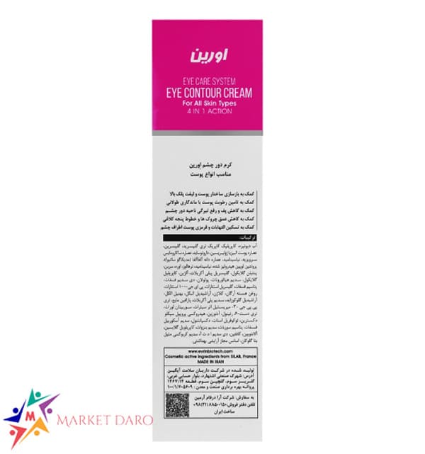 کرم دور چشم 4 در 1 بایوفید اورین — تصویر ۳