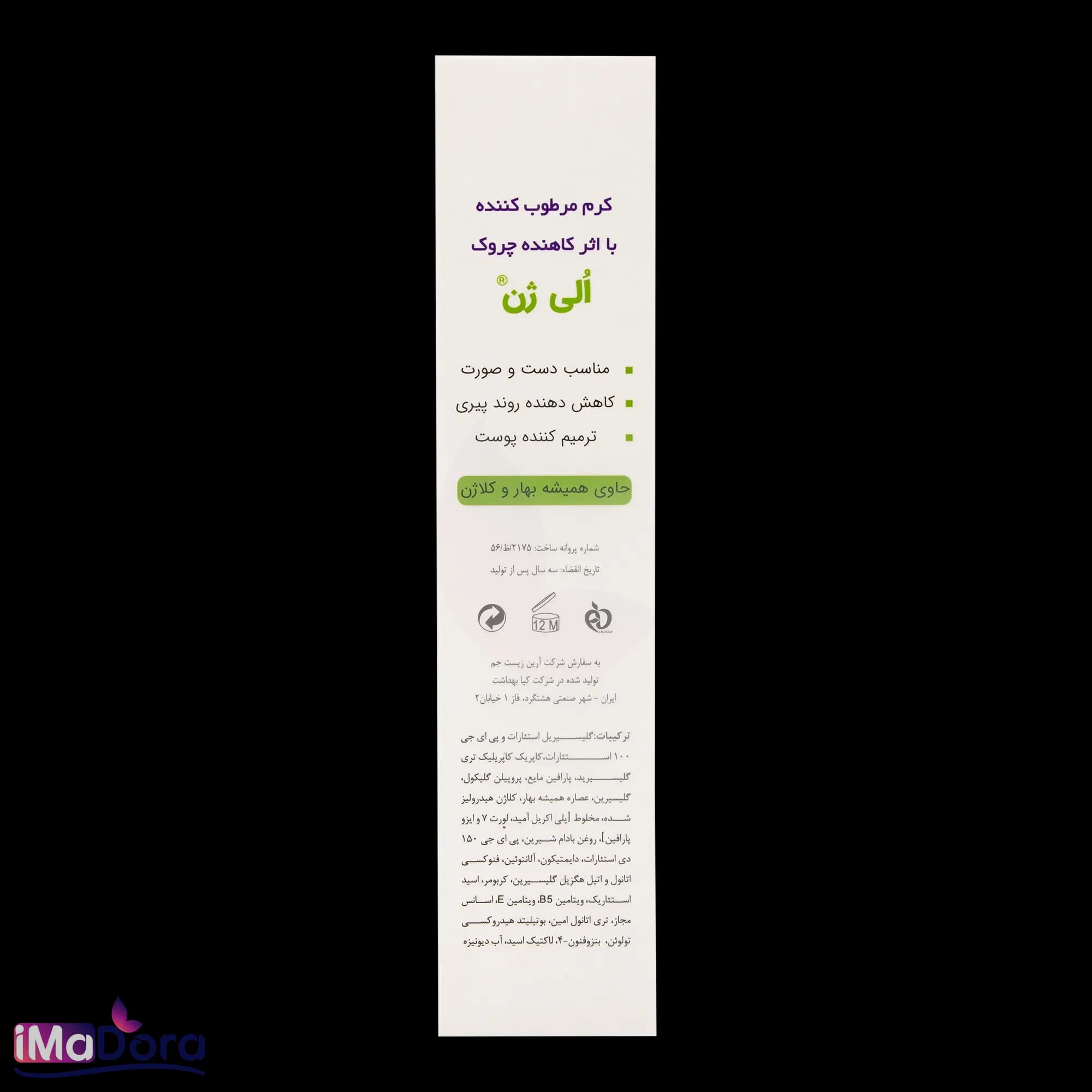 کرم مرطوب کننده الی ژن دست و صورت — تصویر ۷