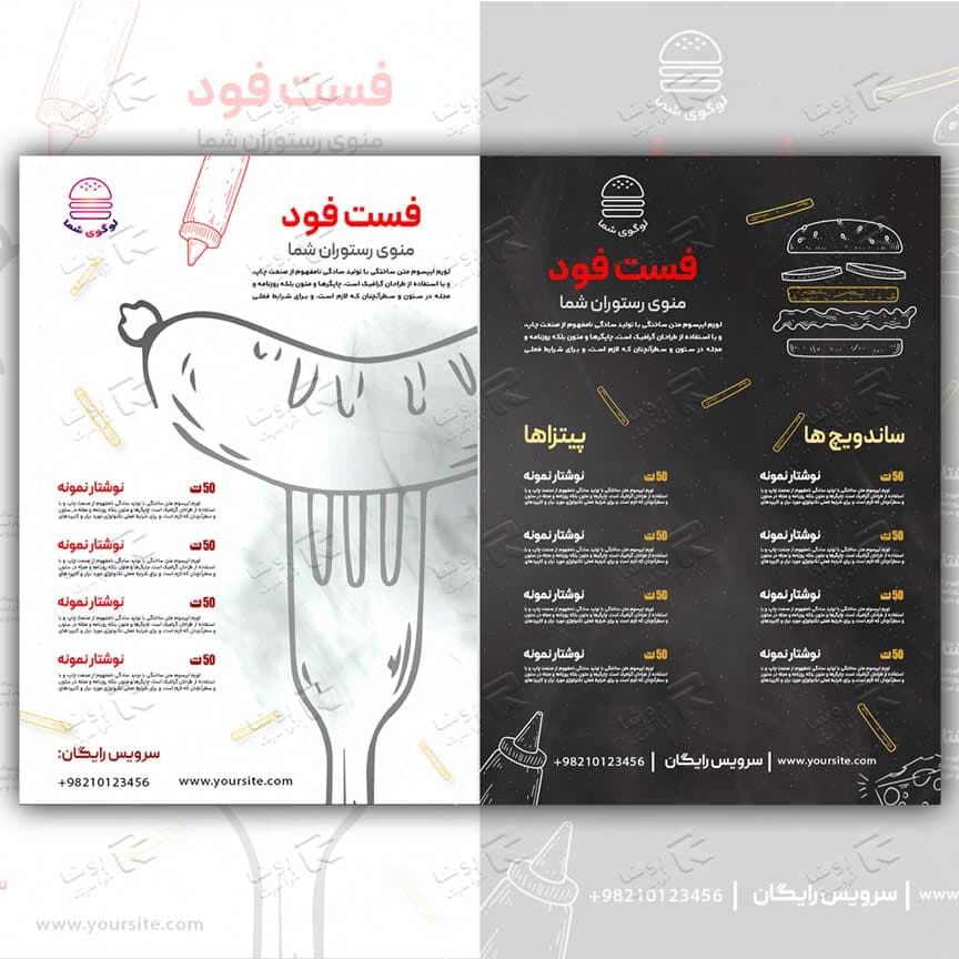 منو و تراکت رستوران و فست فود (دو رو) 021