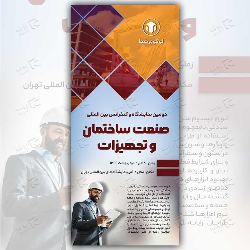 طرح لایه باز بنر و استند ایستاده تبلیغاتی و اطلاع رسانی تمامی مشاغل و خدمات 887