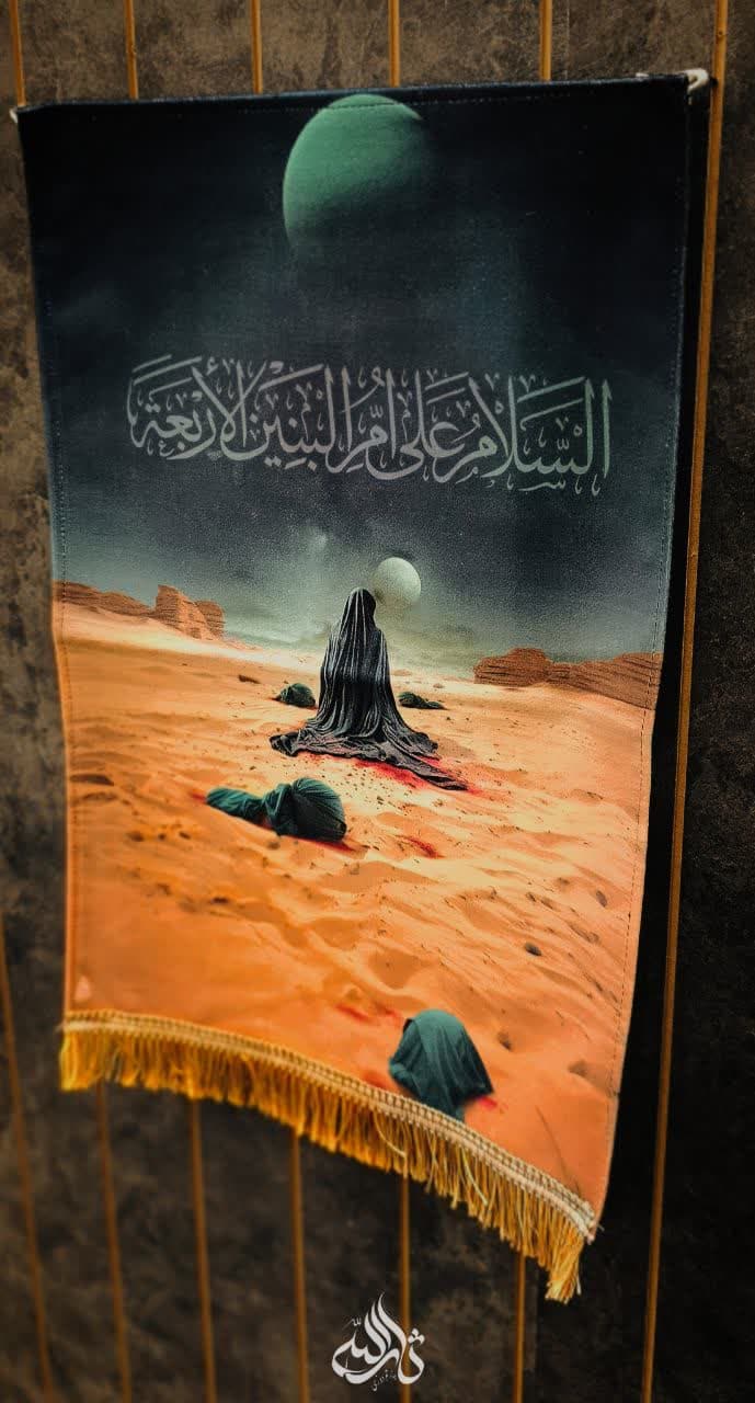 کتیبه ستونی حضرت ام البنین