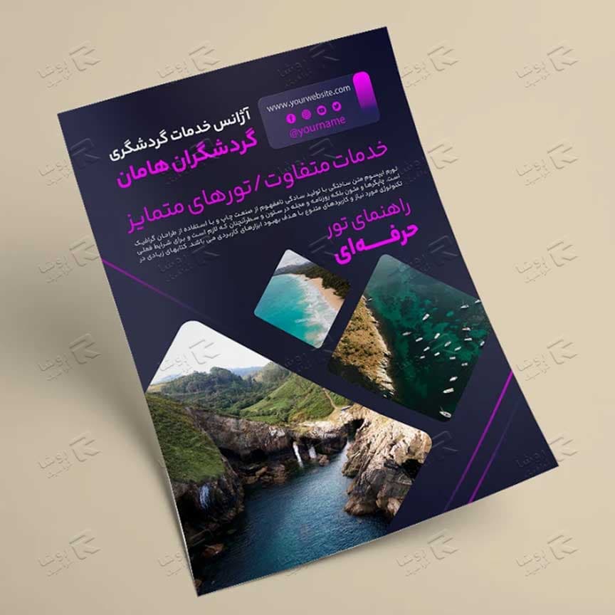 فایل لایه باز تراکت آژانس گردشگری |طرح 0026