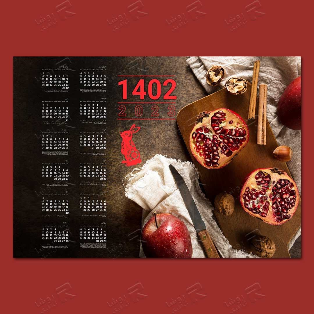 طرح لایه باز تقویم دیواری سال 1402 طرح انار و سیب |طرح 4492