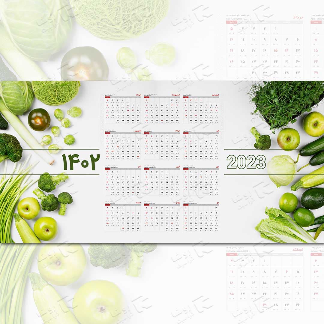 طرح لایه باز تقویم دیواری سال 1402 طرح سبزیجات مفید |طرح 4491