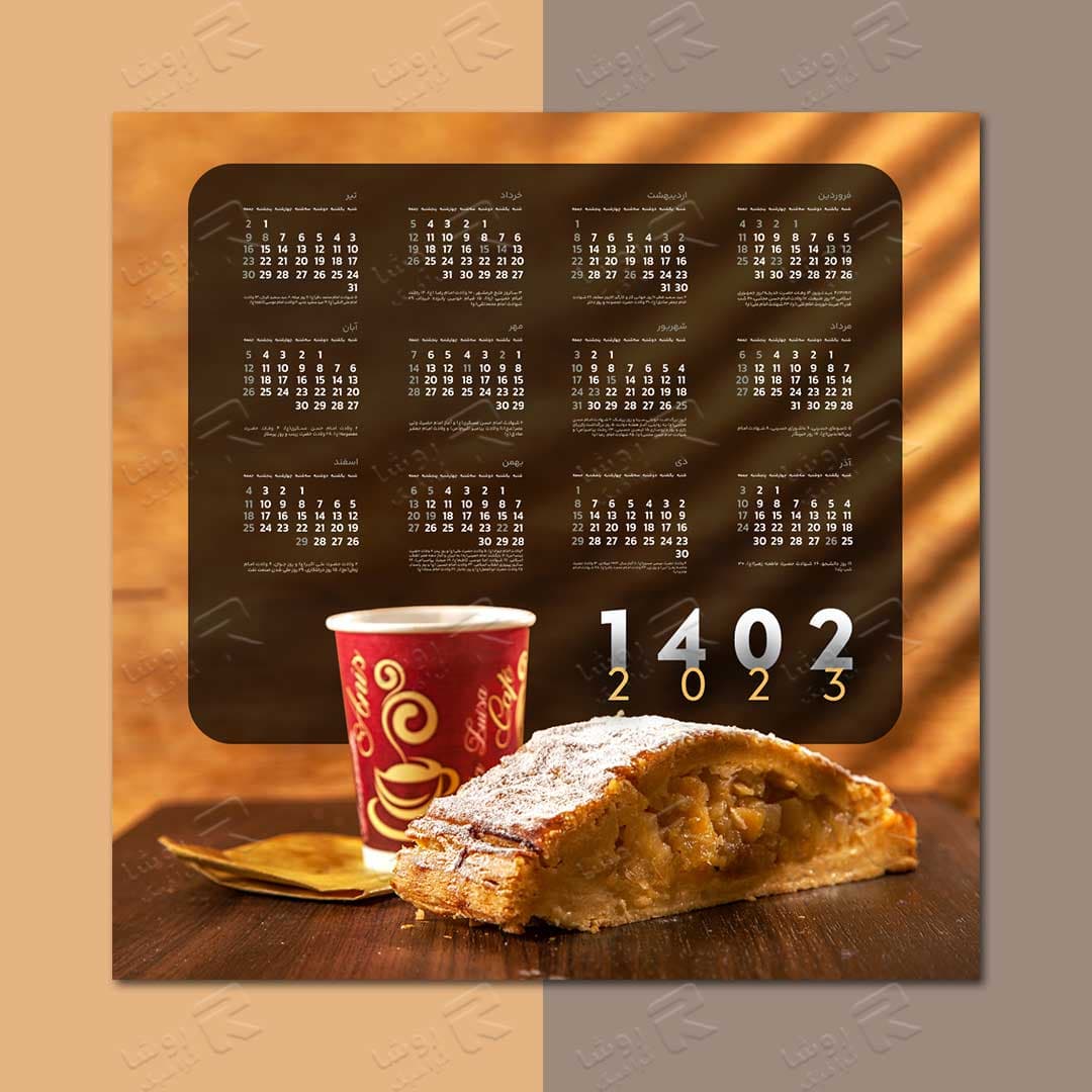 طرح لایه باز تقویم 1402 طرح کیک|طرح 4284