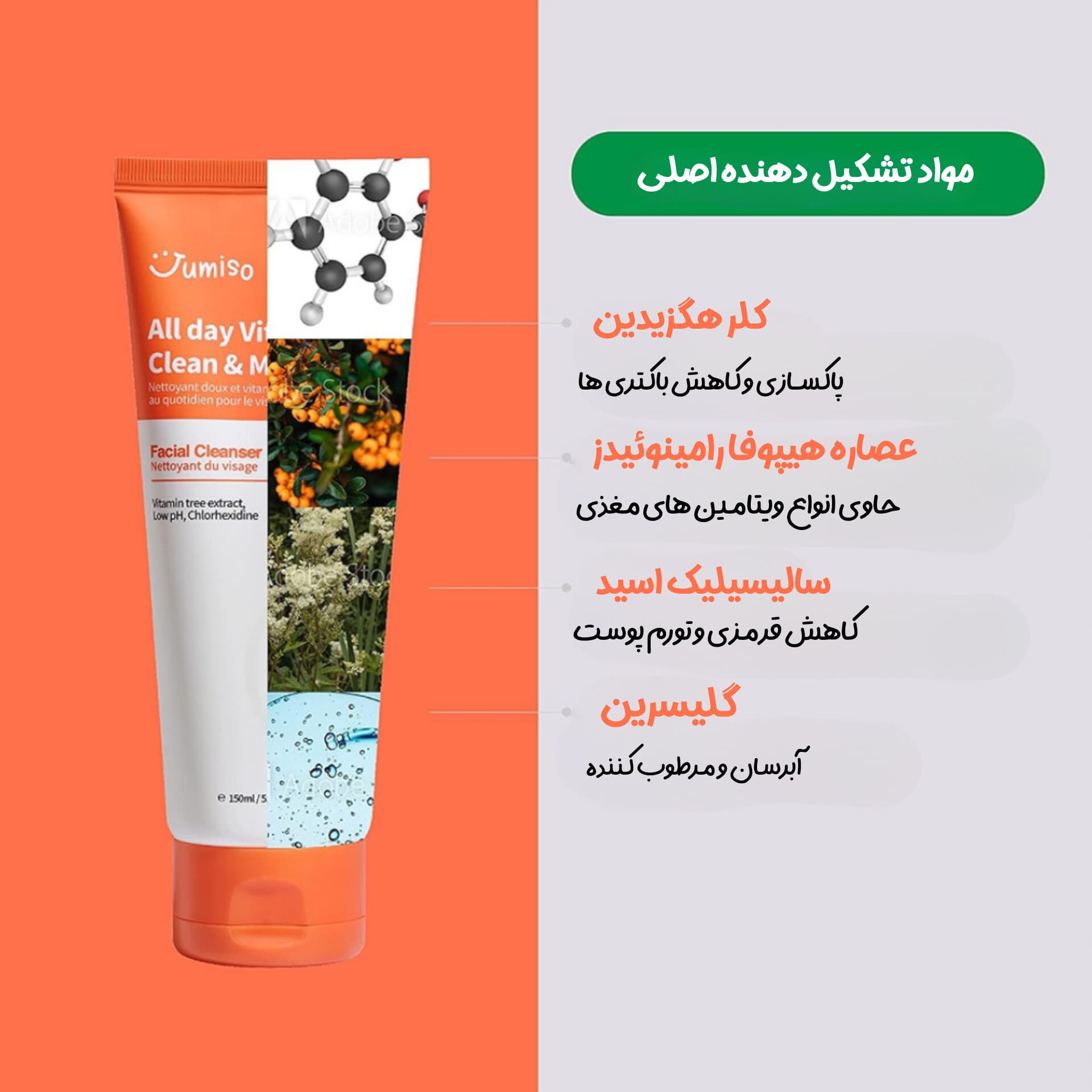 فوم شستشوی ویتامینه روشن کننده و باسازی کننده جومیسو — تصویر ۵
