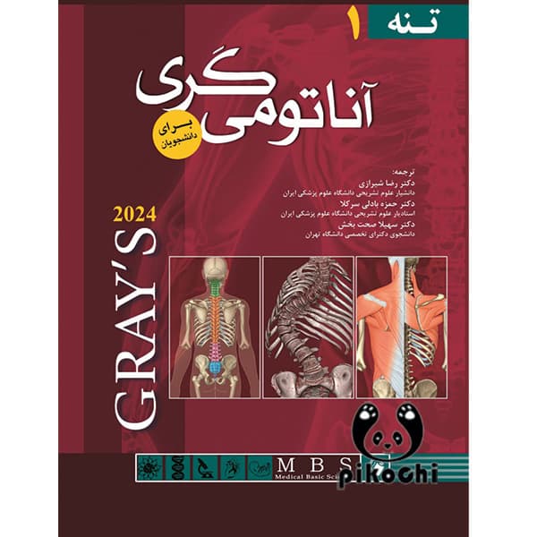 آناتومی گری 2024 تنه جلد اول