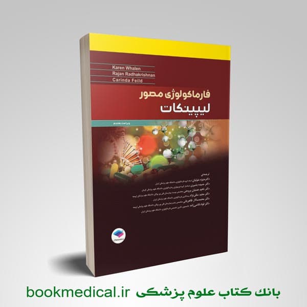 فارماکولوژی مصور لیپینکات 2018 — تصویر ۲