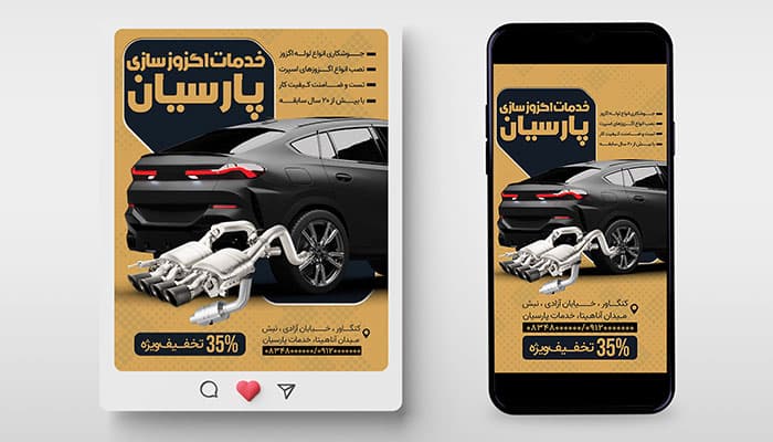 طرح لایه باز پست و استوری اینستاگرام اگزوزسازی | بنر و فایل PSD