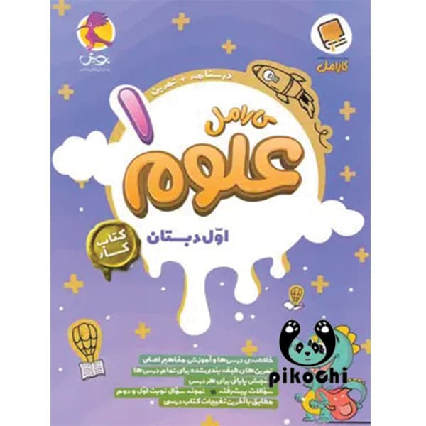 علوم اول کار کارامل پویش