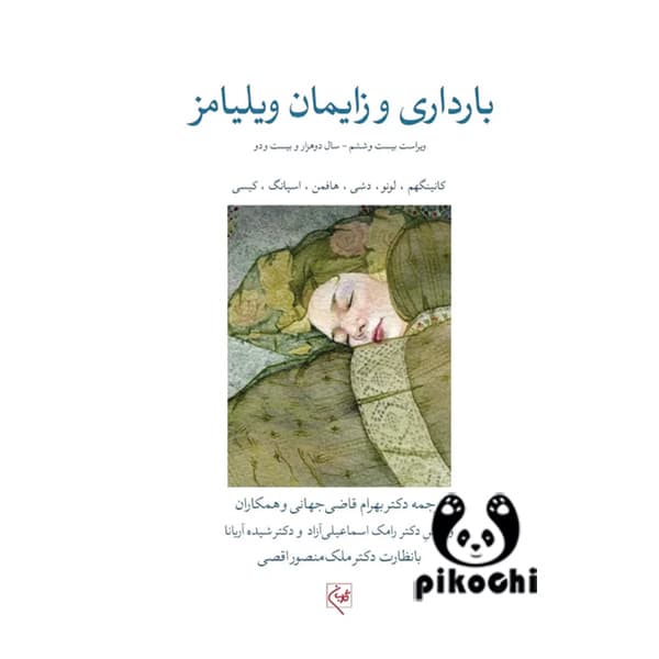 بارداری و زایمان ویلیامز جلد1 گلبان