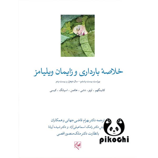 خلاصه بارداری و زایمان ویلیامز گلبان