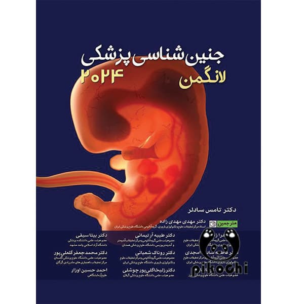 جنین شناسی لانگمن اشراقیه