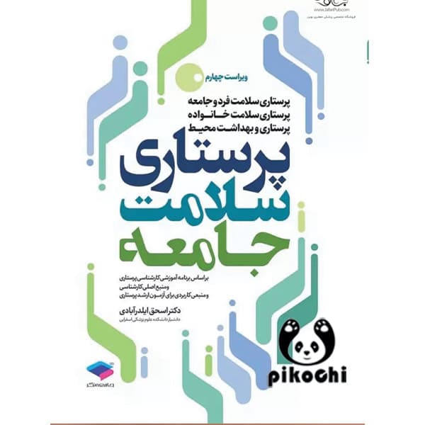 پرستاری سلامت جامعه جامعه نگر