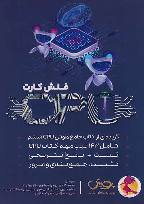 فلش کارت تیزهوشان CPU ششم پویش — تصویر ۳