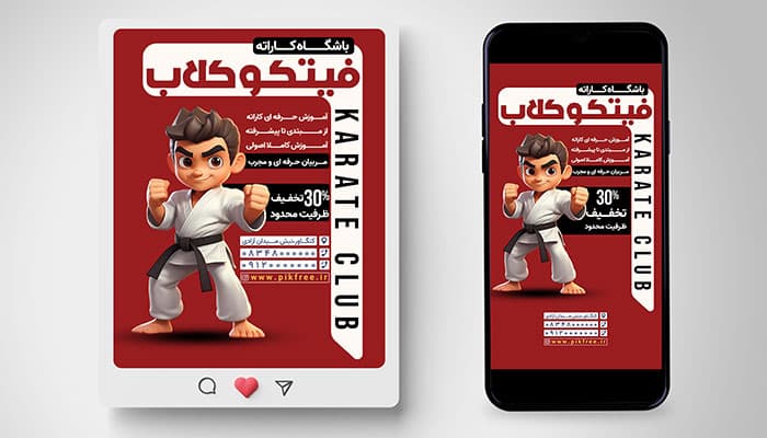 فایل لایه باز بنر اینستاگرام باشگاه کاراته
