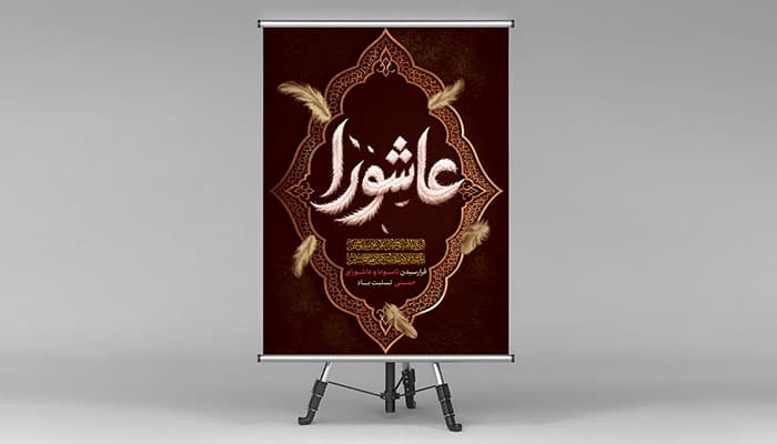 فایل لایه باز بنر عاشورا و ماه محرم