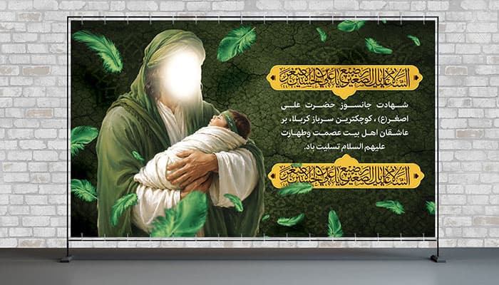 فایل لایه باز بنر ماه محرم طرح حضرت علی اصغر