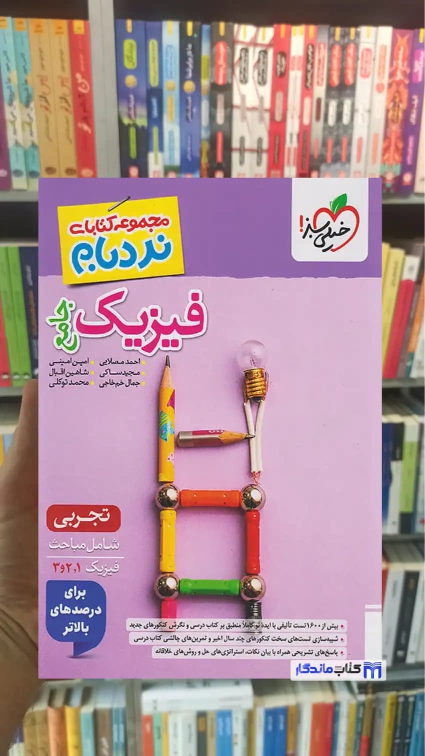 فیزیک جامع تجربی نردبام خیلی سبز — تصویر ۲