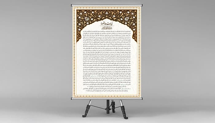 فایل لایه باز بنر زیارت عاشورا