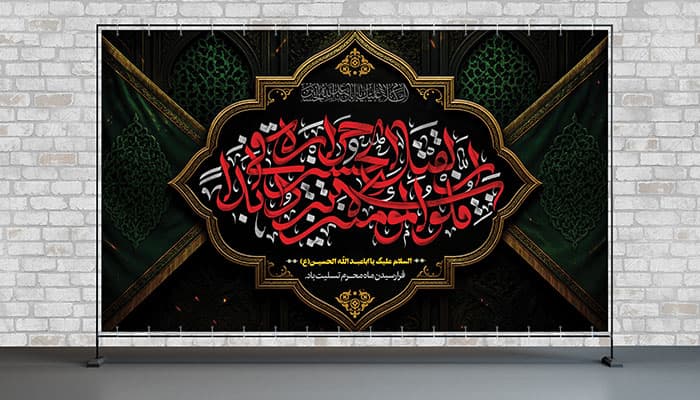 فایل لایه باز بنر محرم طرح زمینه اسلیمی