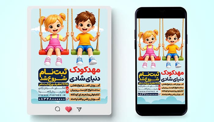 فایل لایه باز بنر اینستاگرام مهد کودک و کودکستان با کاراکتر بچه ها
