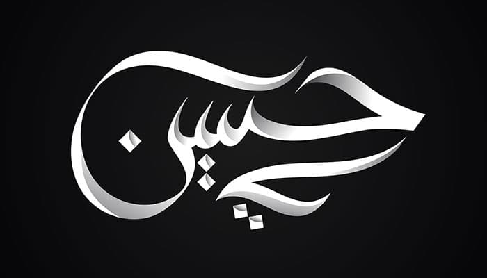 وکتور تایپوگرافی محرم طرح یا حسین