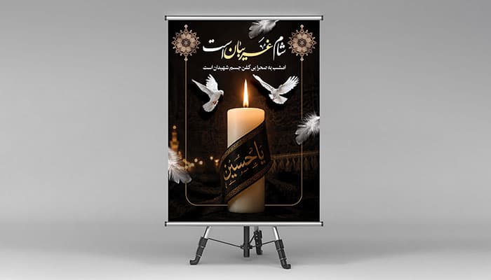 فایل لایه باز بنر ماه محرم طرح بنر شام غریبان