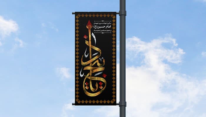 فایل لایه باز بنر ماه محرم طرح یا ذبیح