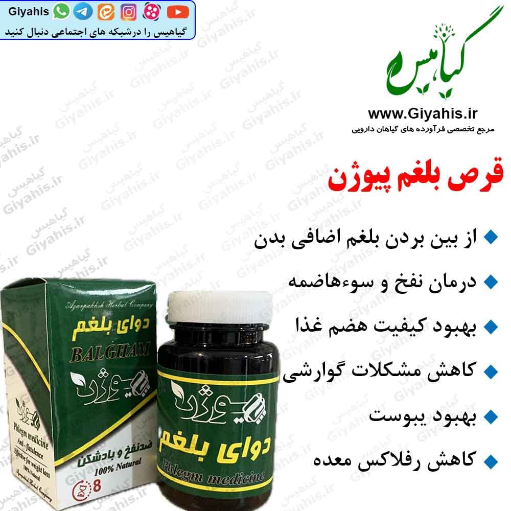 قرص بلغم پیوژن