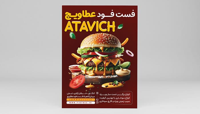 فایل لایه باز تراکت فست فود با با تصویر همبرگر