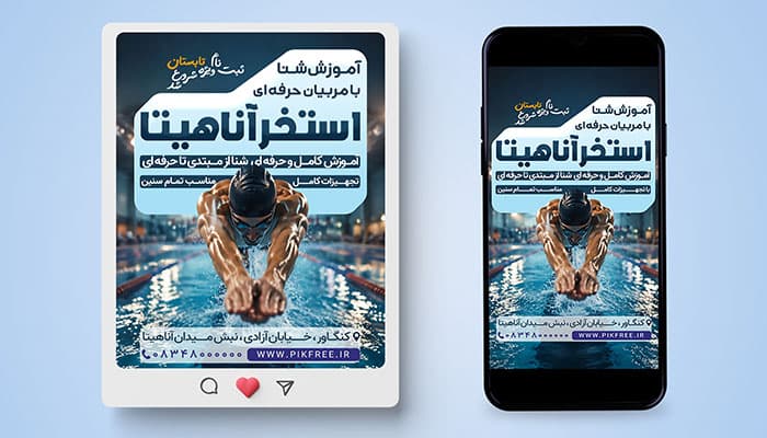 فایل لایه باز بنر اینستاگرام آموزش شنا و استخر