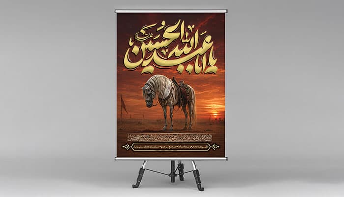 فایل لایه باز بنر ماه محرم طرح اسب امام حسین و کربلا