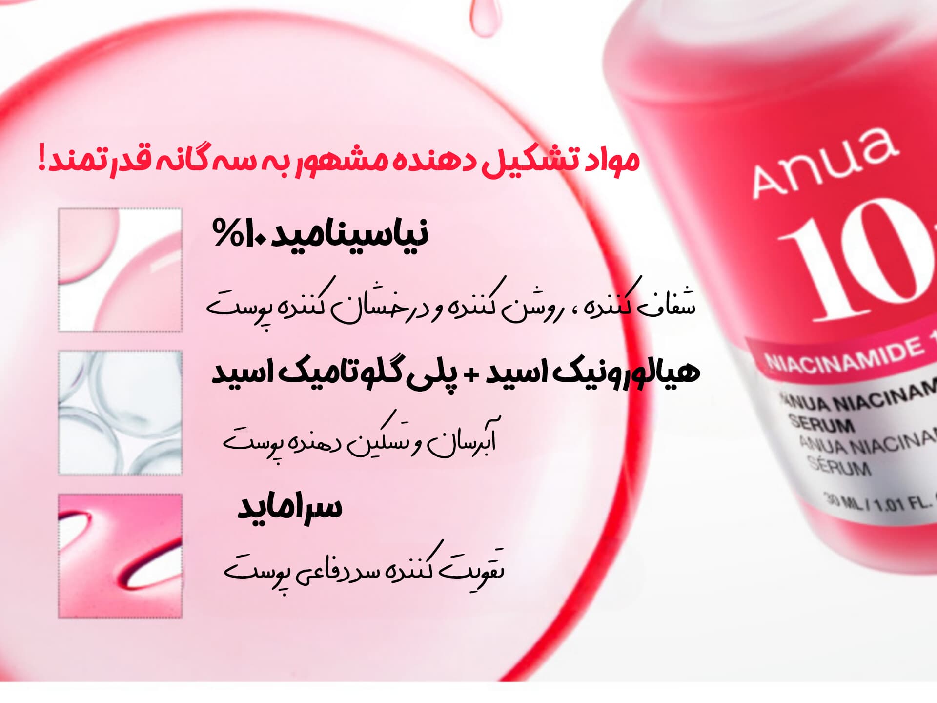 سرم ضد جوش و ضدلک نیاسینامید 10% و ترانگزامیک اسید 4% آنوا — تصویر ۸