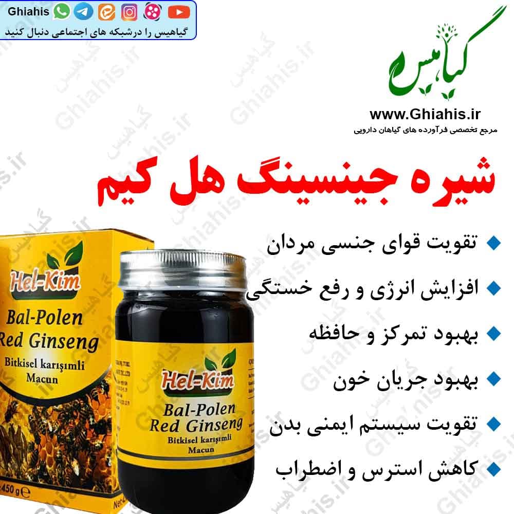 شیره جینسینگ هل کیم