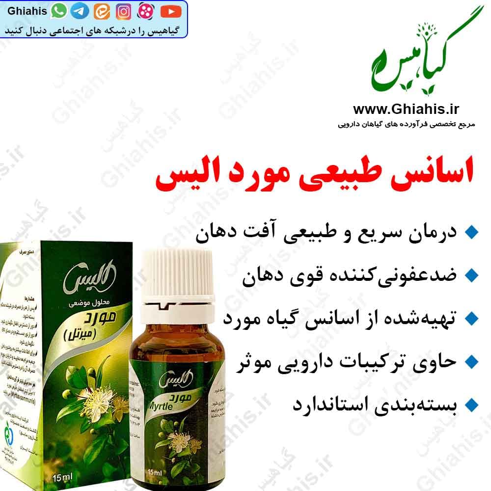 اسانس طبیعی مورد الیس