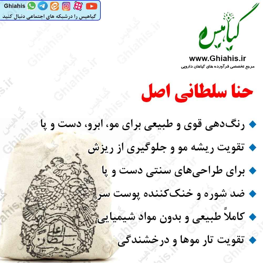 حنای سلطانی