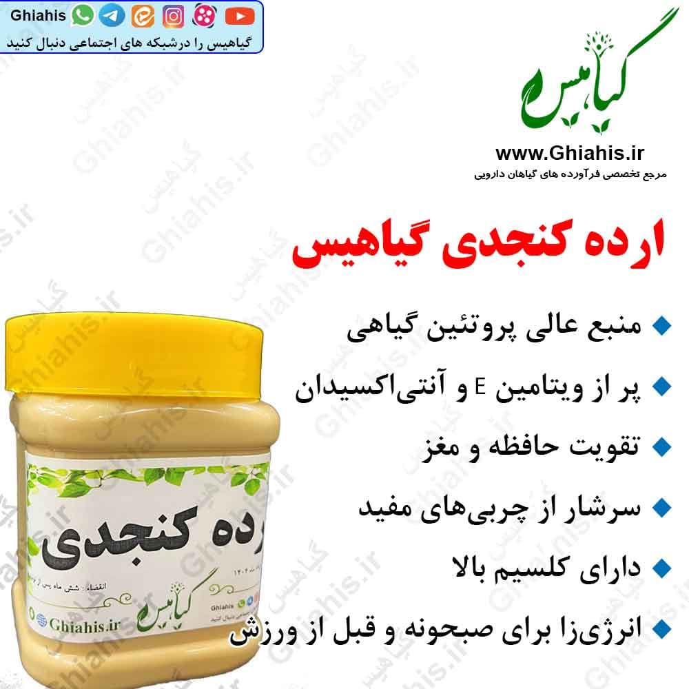 ارده کنجدی گیاهیس — تصویر ۲