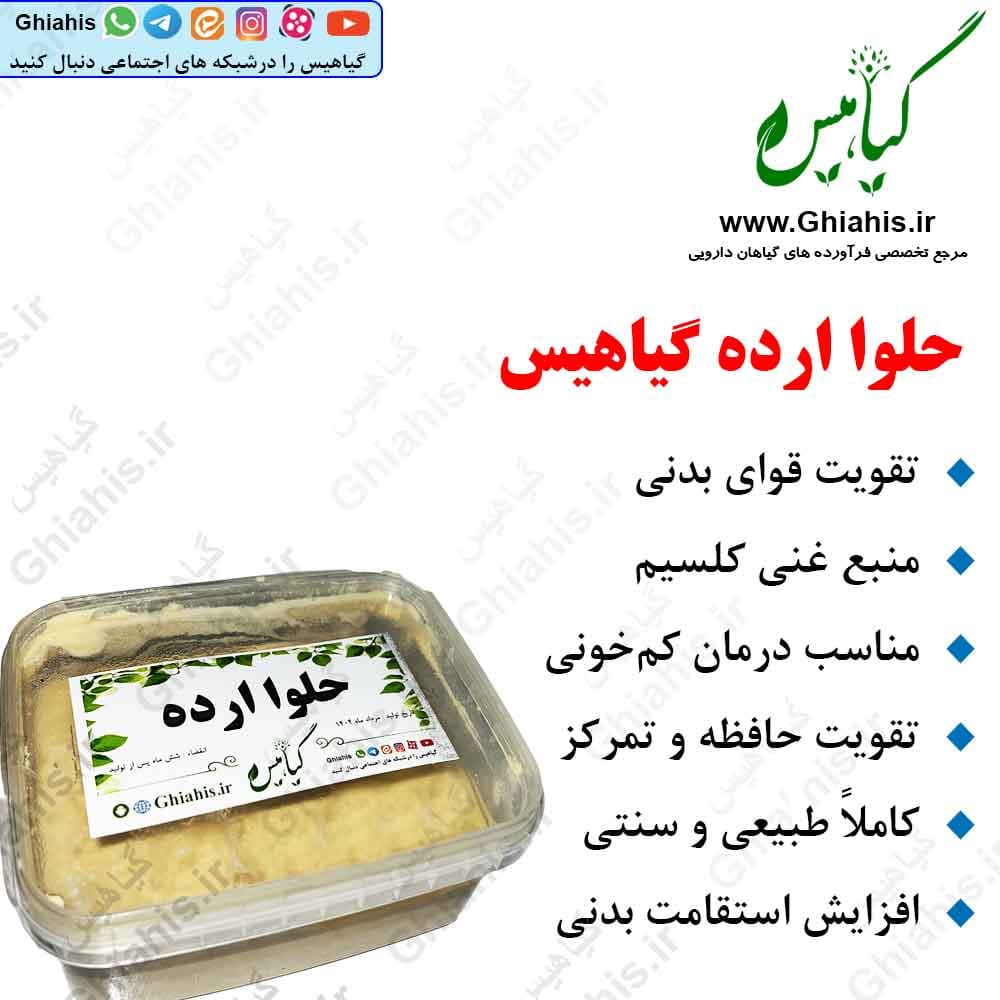 حلوا ارده سنتی گیاهیس