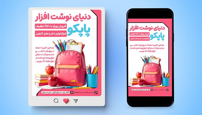 فایل لایه باز بنر اینستاگرام لوازم تحریر و نوشت افزار فروشی