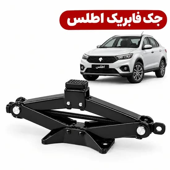 جک فابریک اطلس برند مددرویان + قیمت و خرید
