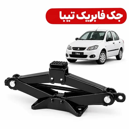 جک فابریک تیبا برند مددرویان + قیمت و خرید