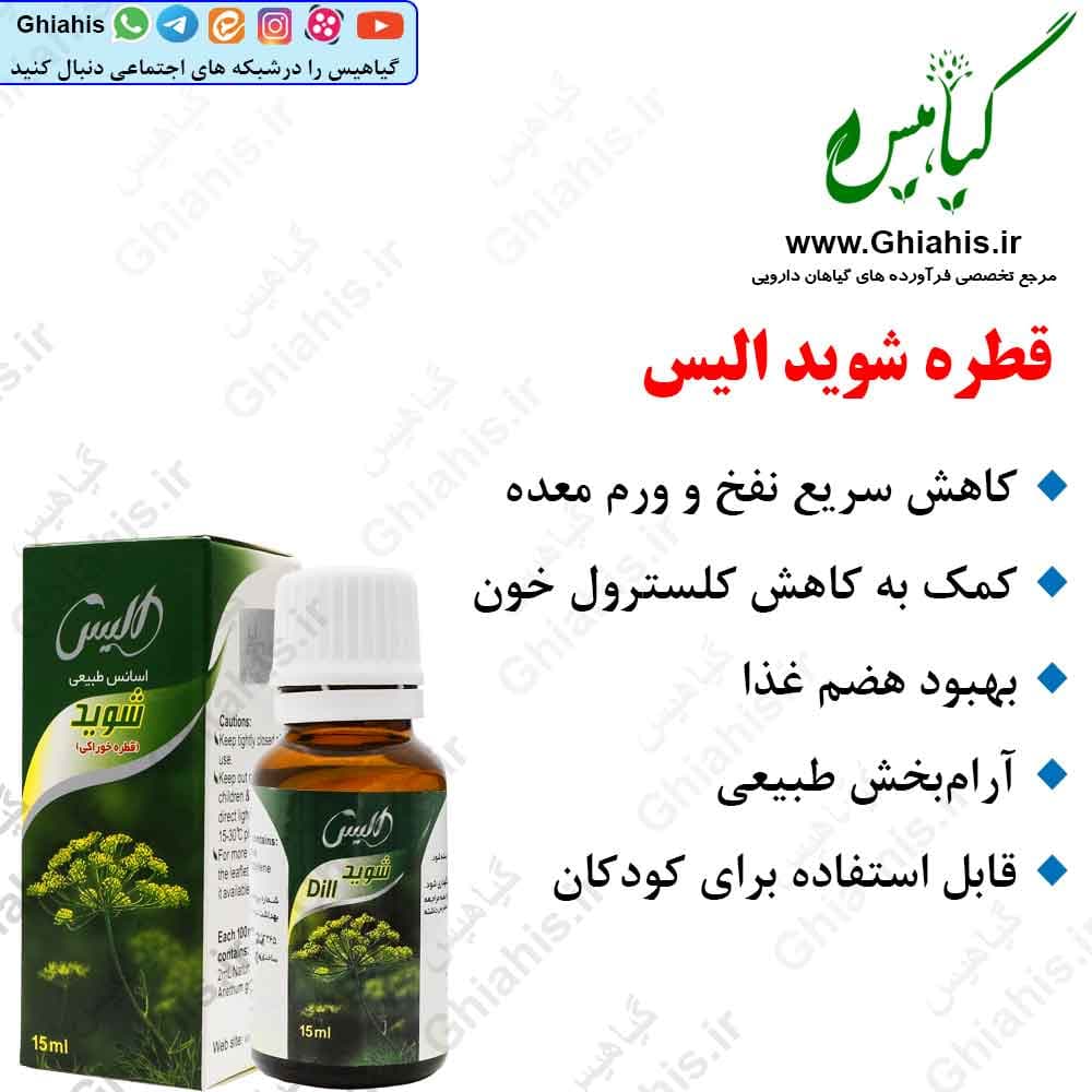 قطره شوید الیس — تصویر ۲